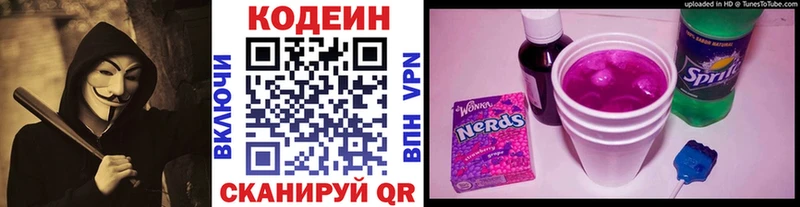 Купить  Красноперекопск  Codein напиток Lean (лин) 